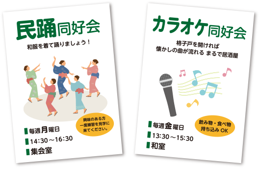 地域のつながり広がります！
